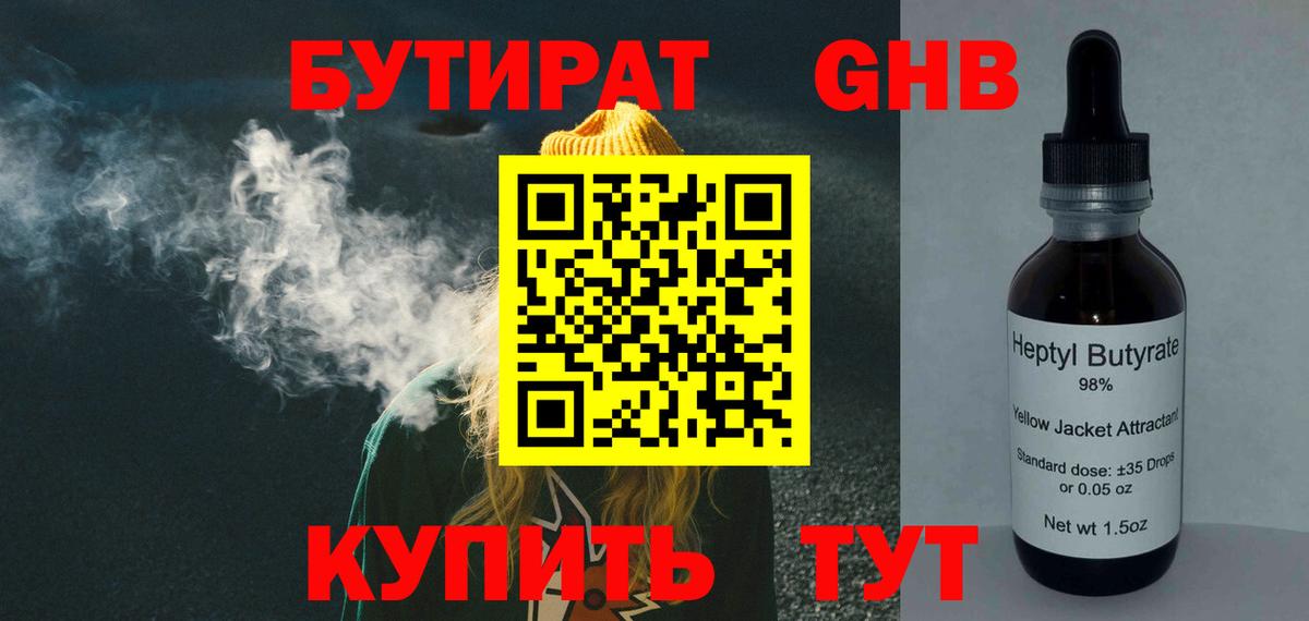 БУТИРАТ 99% Полевской