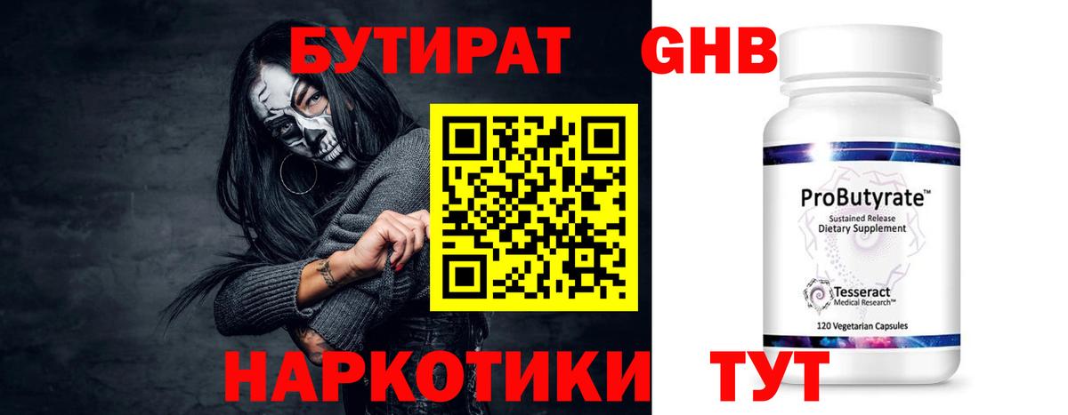 Бутират бутандиол  Вход с VPN  Полевской 