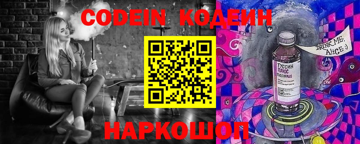 Codein Purple Drank  Вход с VPN  Полевской  Кодеин Purple Drank 