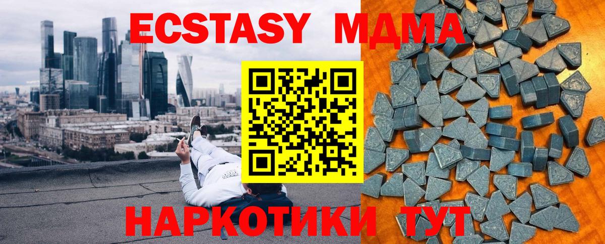 ЭКСТАЗИ MDMA Полевской