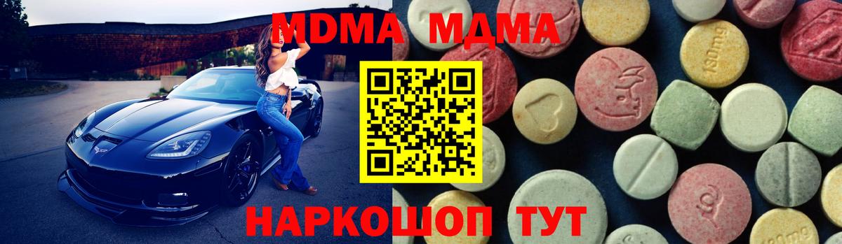 MDMA молли Полевской